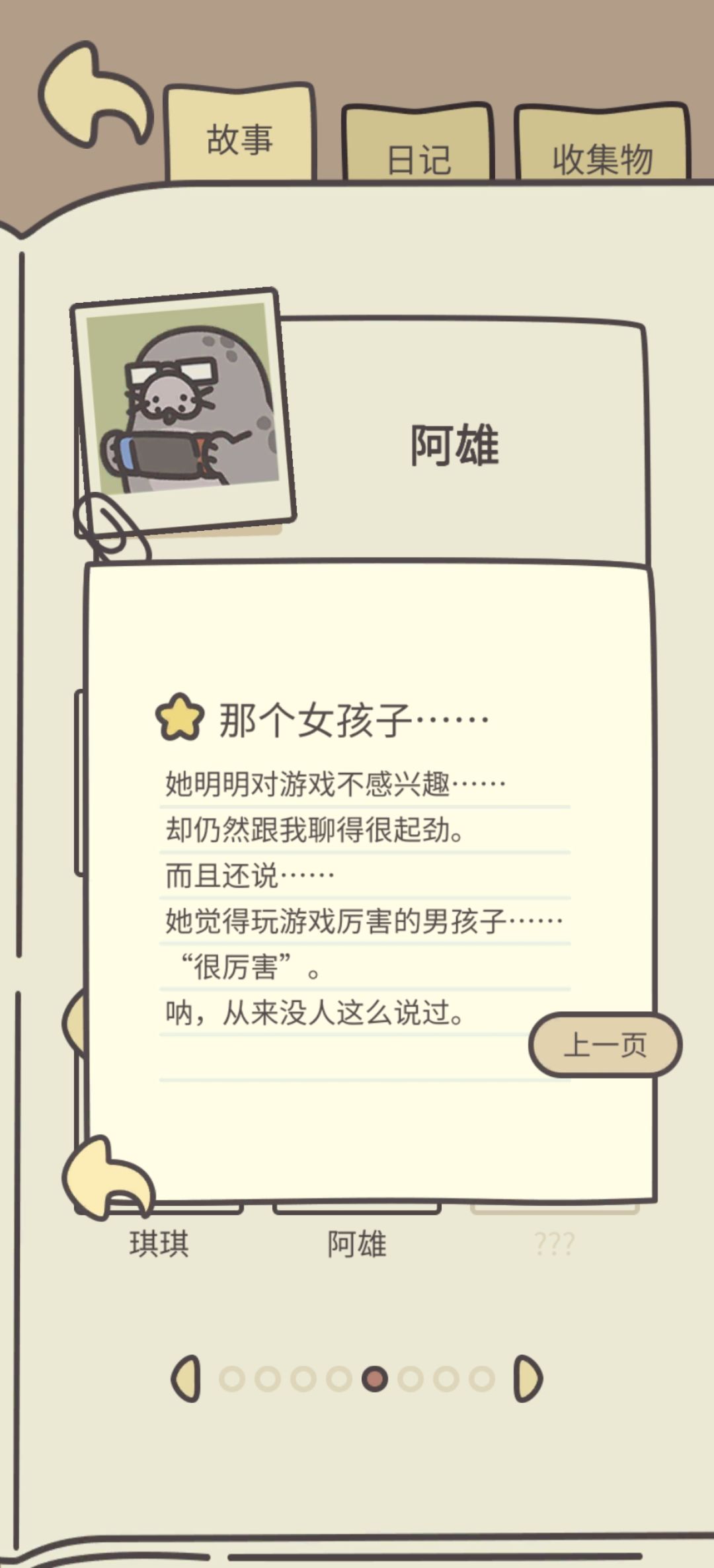 一个不太喜欢的角色 1