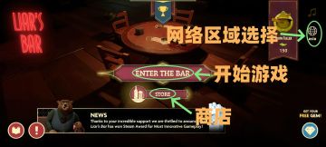 《骗子酒馆》正版手游!!超详细游玩教程