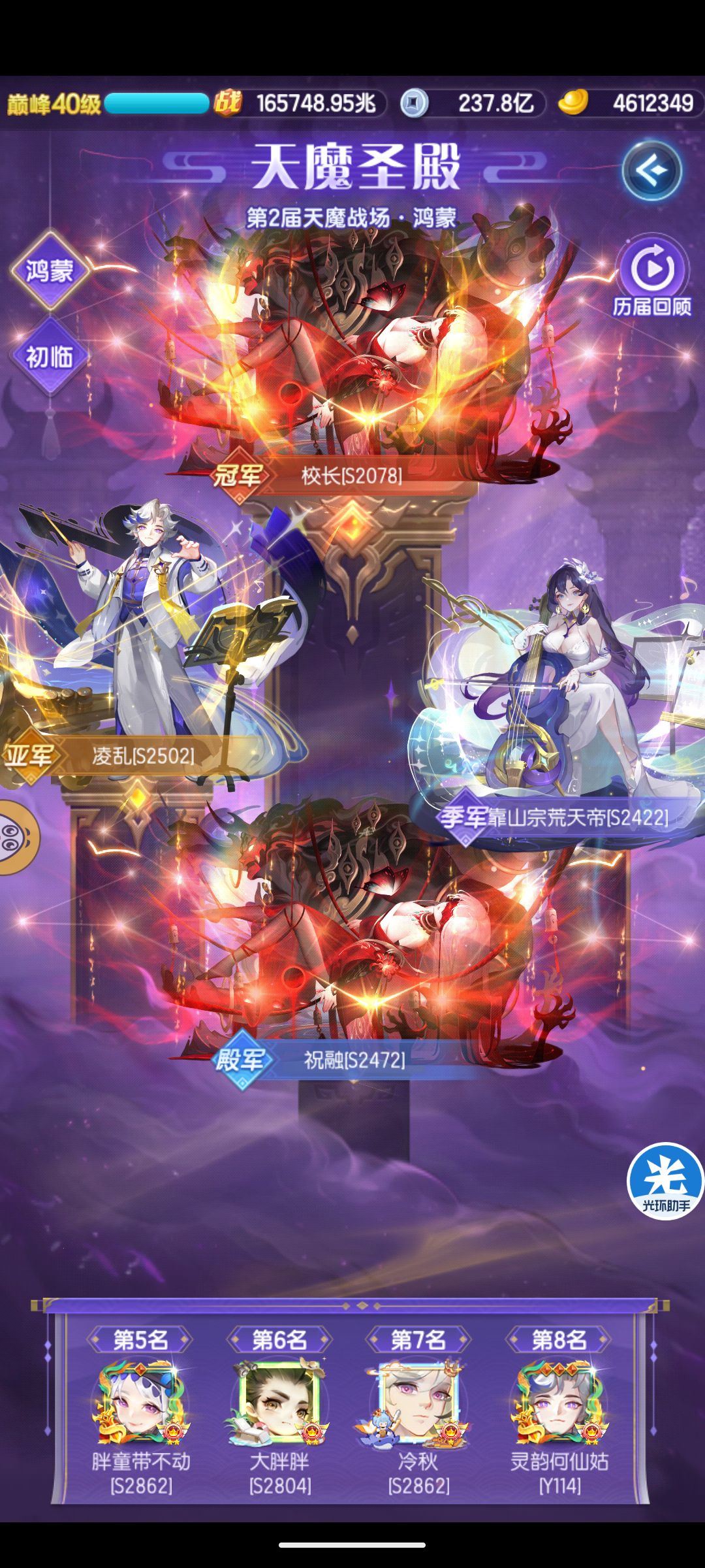 恭喜校长,天魔战场二连冠 2