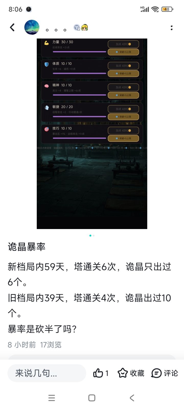 100天6个诡晶截图