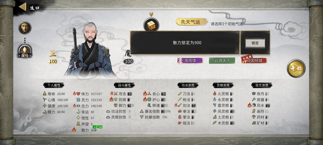 想要自己的捏脸又想要魅力值很高怎么办截图