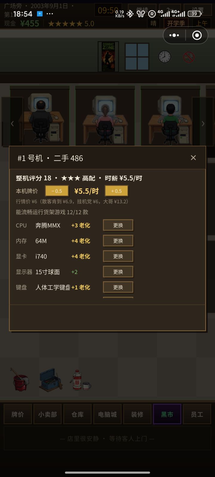 萌新前期攻略(无需频繁花钱更换老化物品)
电脑平分档次:低档:8分以下游戏
中档:16分以下游戏
高档:16分以上游戏
低档配置:电脑评分8分,花费:1250元
只需先更换CUP和显卡
中档配置:电脑评分17分,花费:2530元
CPU:奔腾MMX老化+3价格:550元
内存:64m老化+3价格:560元
显卡:i740老化+4价格:700元
显示器:15寸球面老化+1价格:320元
人体工学键盘截图