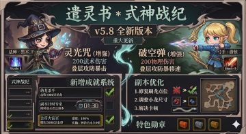 《式神：契约召唤》v5.8 遣灵书 * 式神战纪
