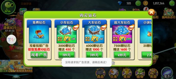 看不了广告截图
