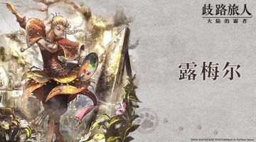 旅人札记|露梅尔——寻找“热情”的旅行画家