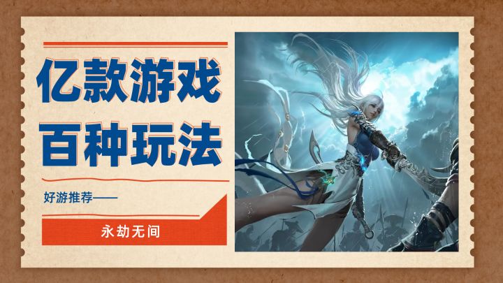 不只吃鸡！"亿"款游戏、百种玩法！玩法大"进化"的永劫无间手游截图