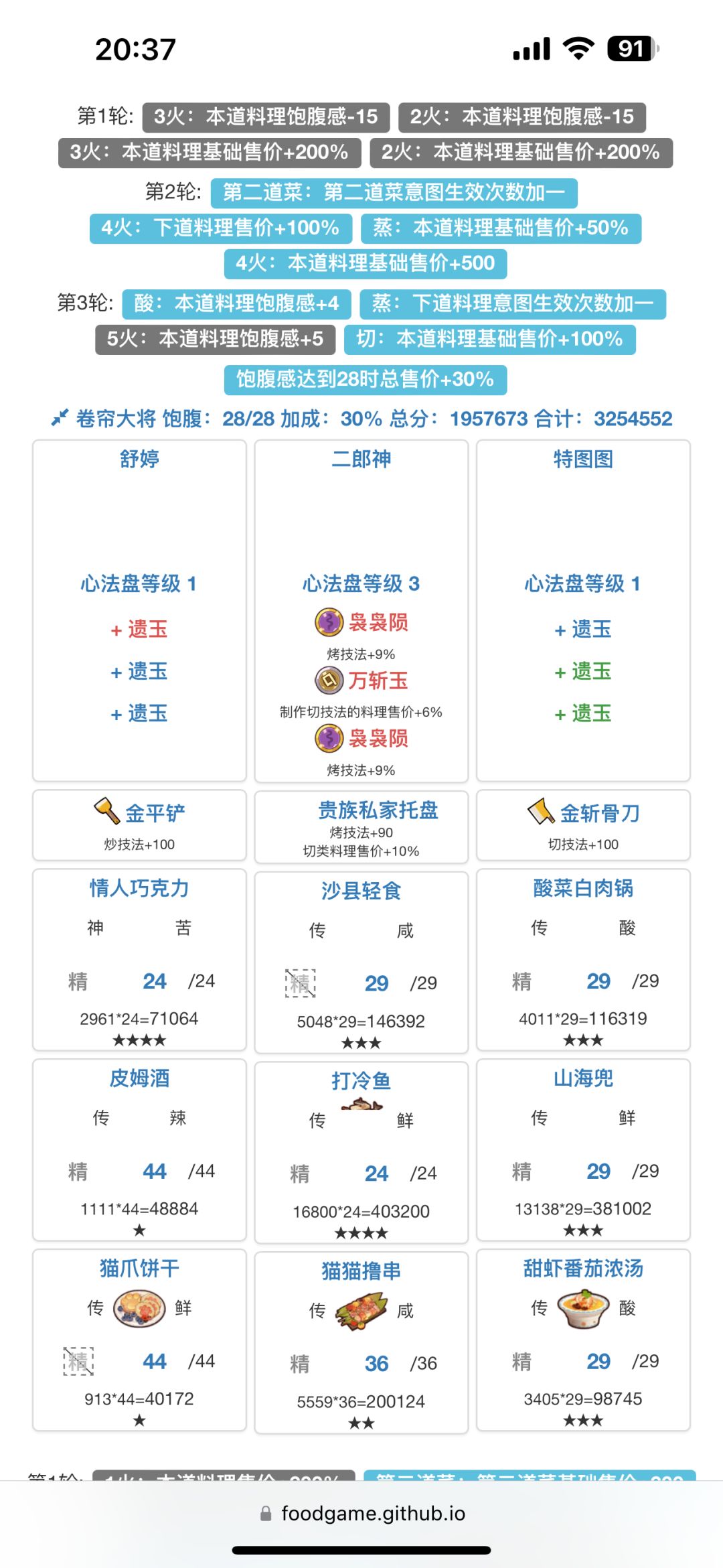 风云宴-省-卷帘➕御弟 1