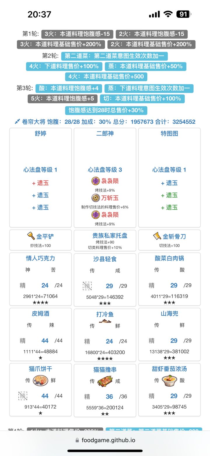 风云宴-省-卷帘➕御弟截图