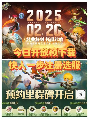 突发！龙之谷世界预下载开启，跟仙剑抢人吗