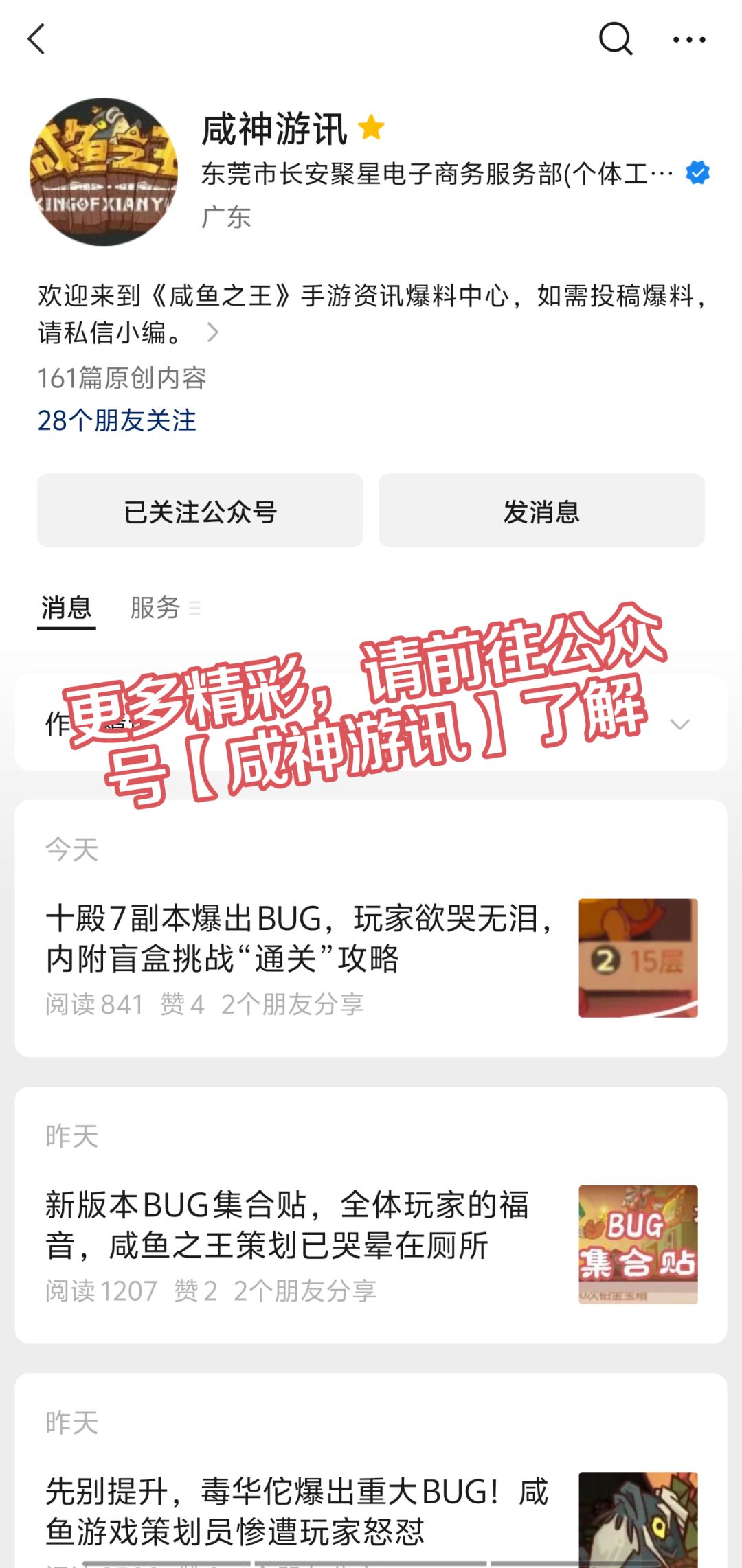 咸鱼之王发现了一位良心作者,速速去围观 1