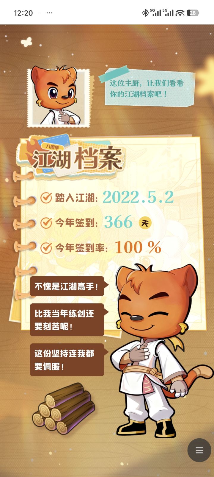 明年再会截图
