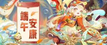 💚端午福利💚三界锦鲤在线发福利！