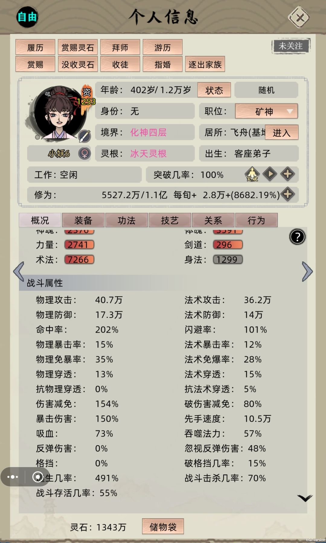 化神~大乘篇(过渡版已更新新版本) 2