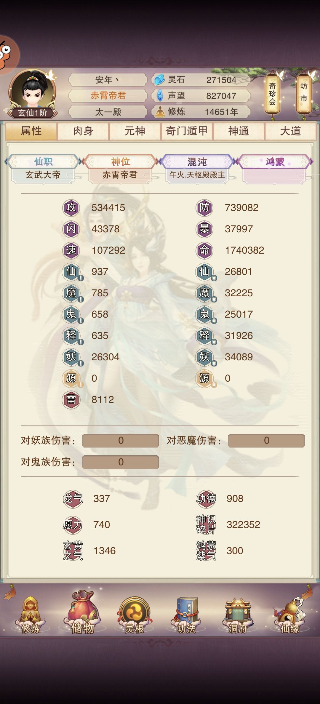 14651年,赤霄帝君Get 2
