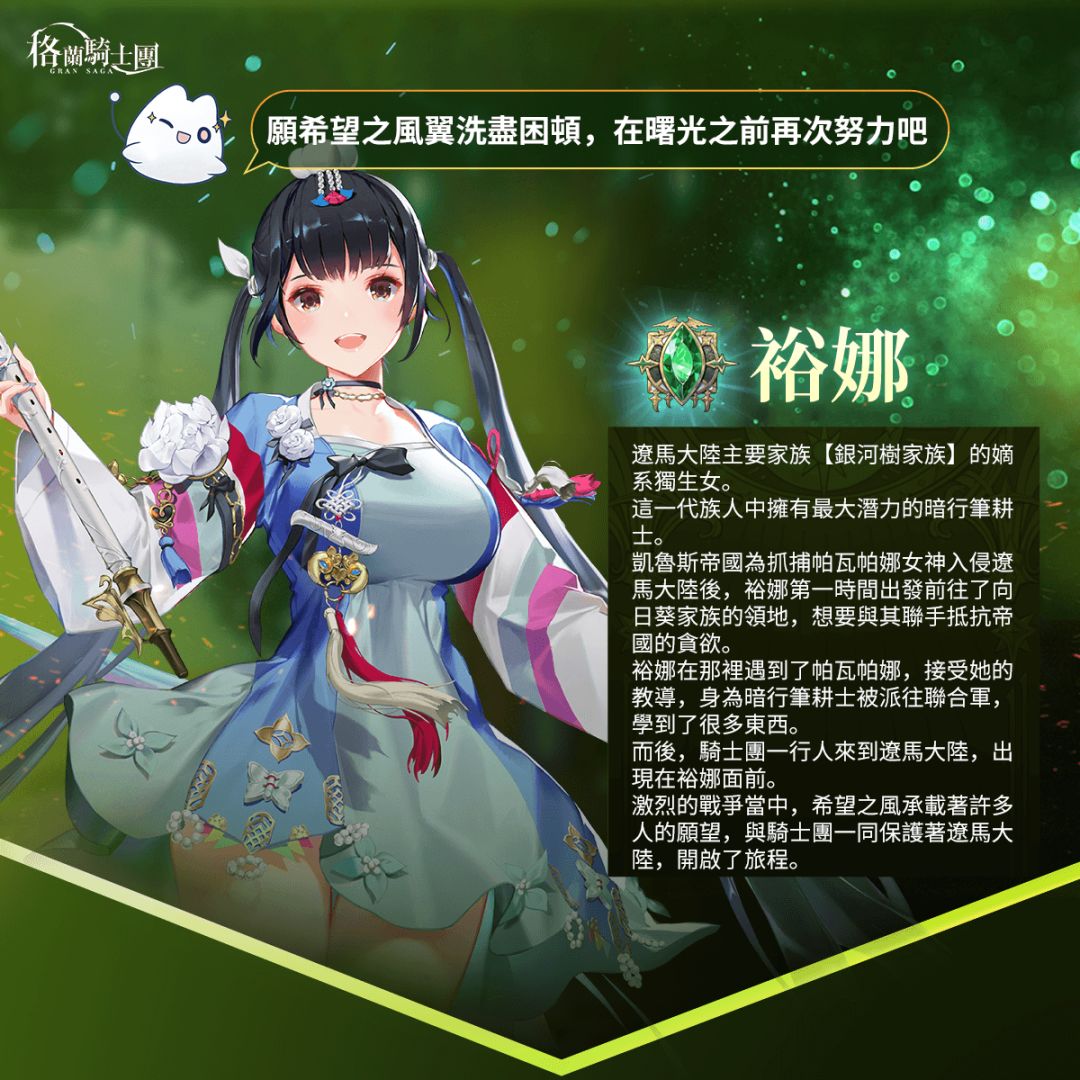 希望乐师-尤娜培养 1