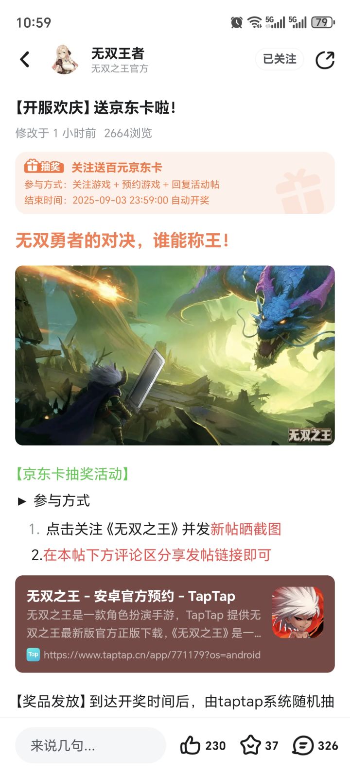 无双之王,试试截图