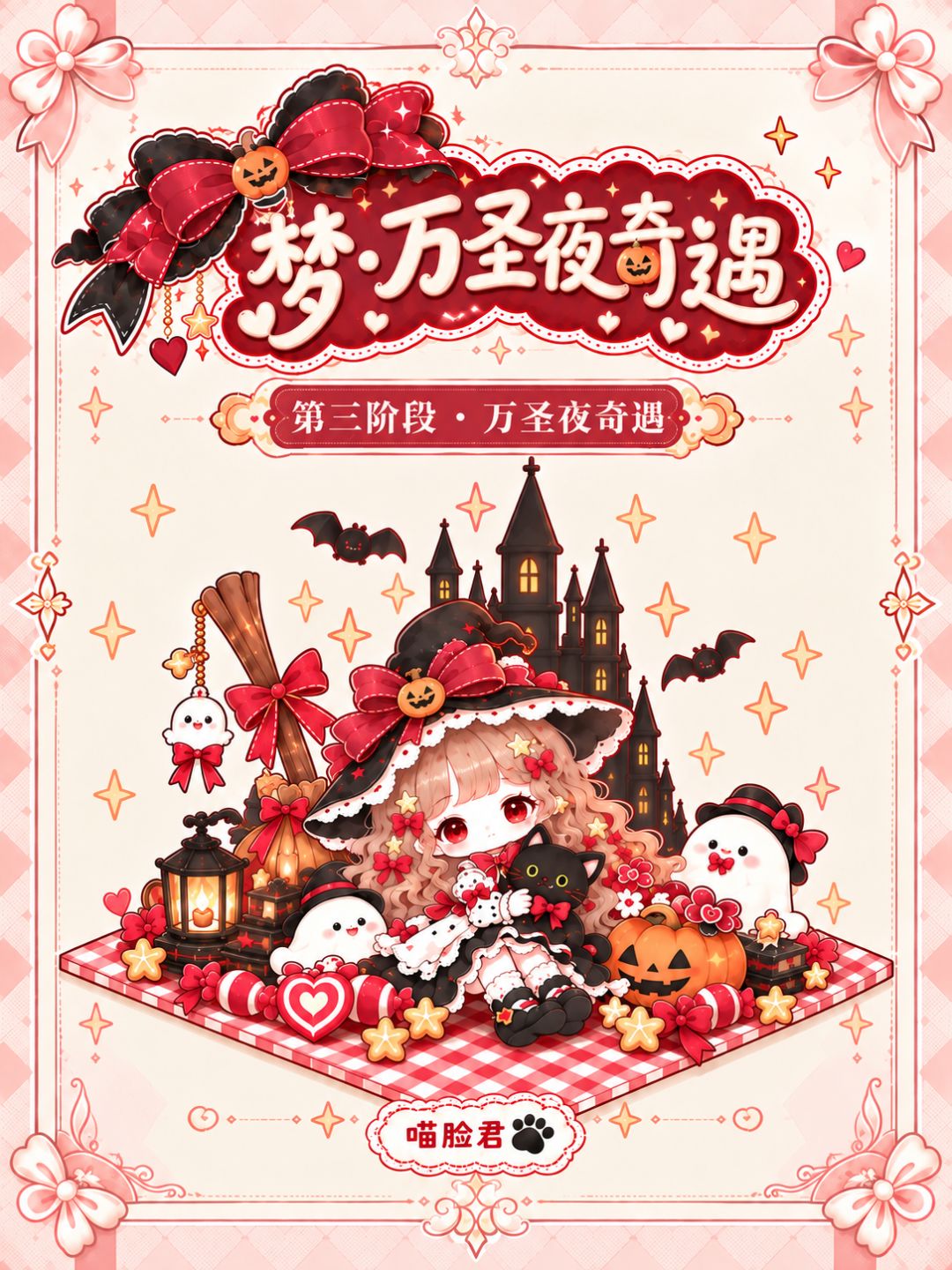 🎃织梦花素材稿|梦·万圣夜奇遇 🦇 4