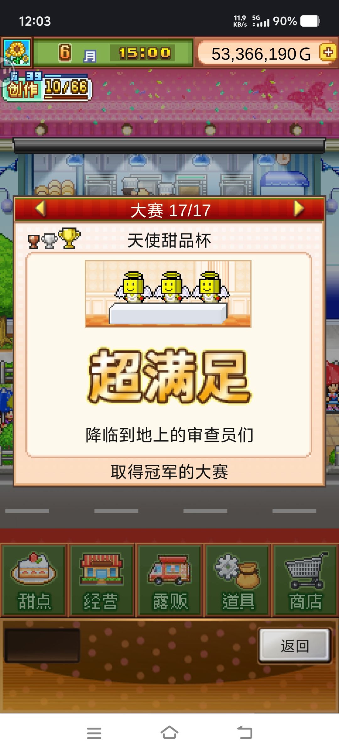 天使杯通关教程截图