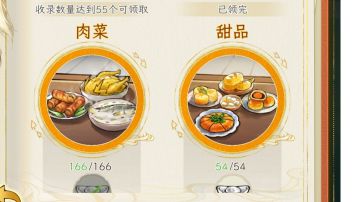 华夏千秋公测菜谱全收录（已更新）