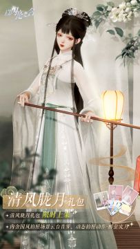 国风拍照礼包「清风胧月」即将上线，你的美自有风骨