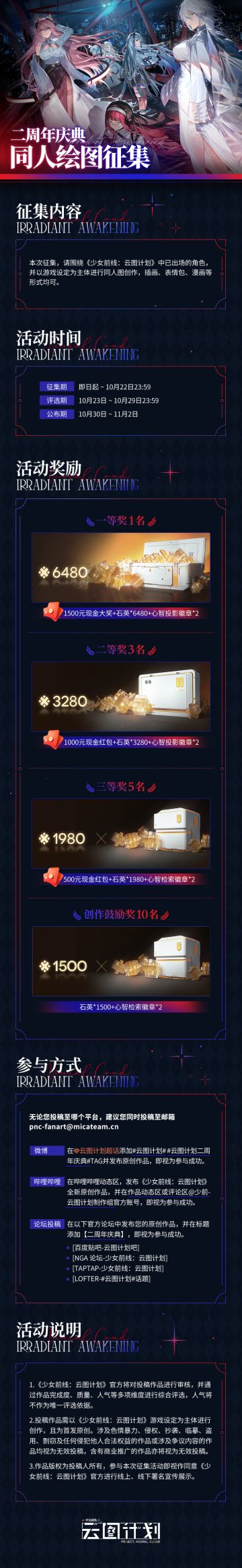 【有奖活动】「二周年庆典」同人绘图征集活动正式开启！