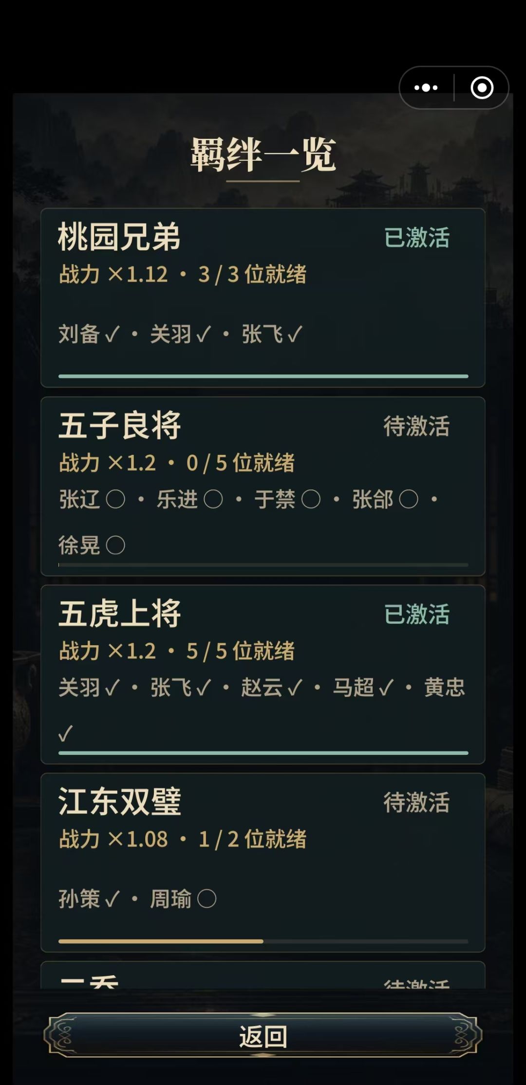 逐鹿三国新手攻略 3