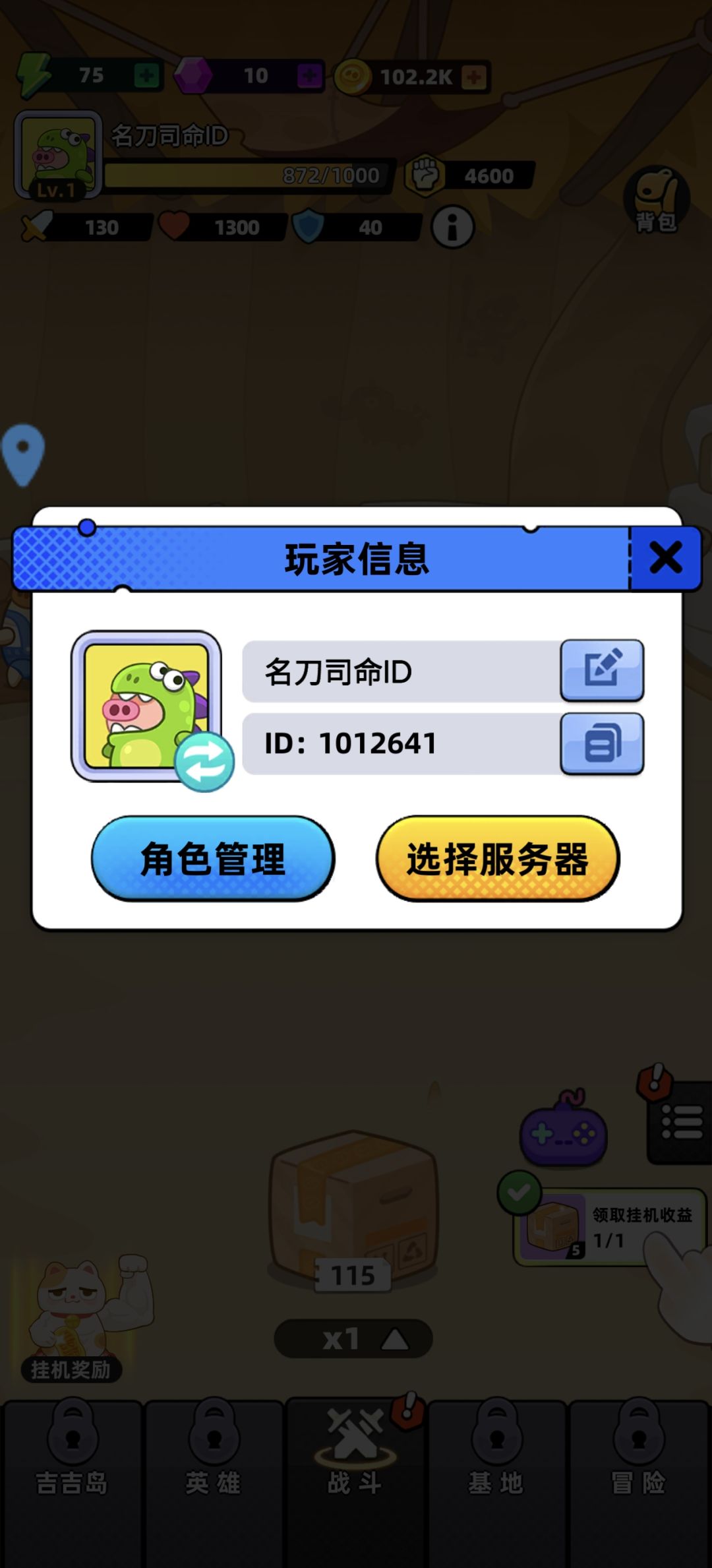 角色ID：1012641 1