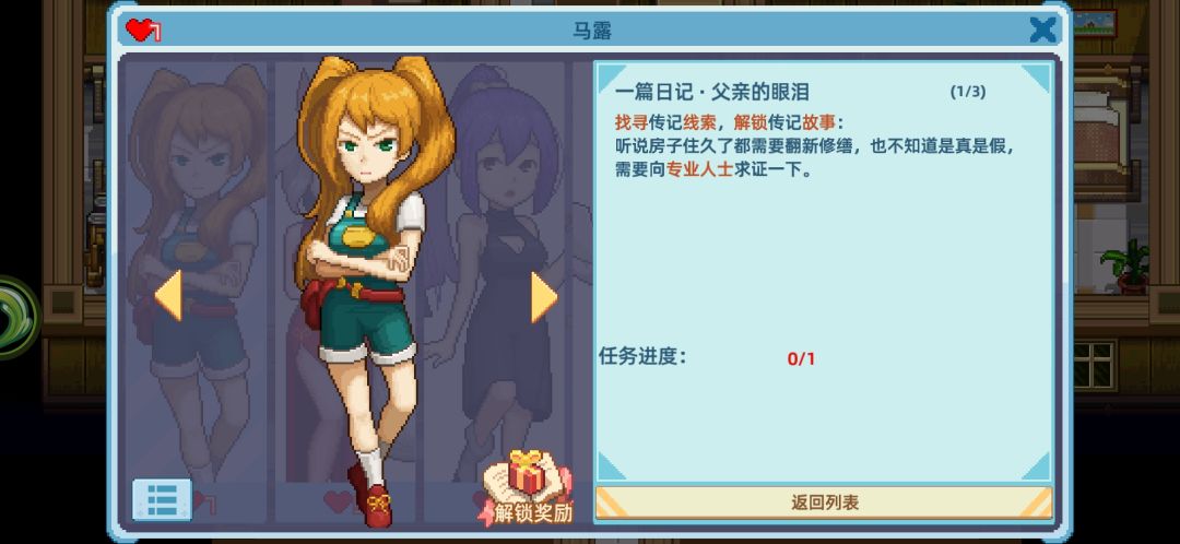 羁绊任务卡了几个月了,怎么处理 1