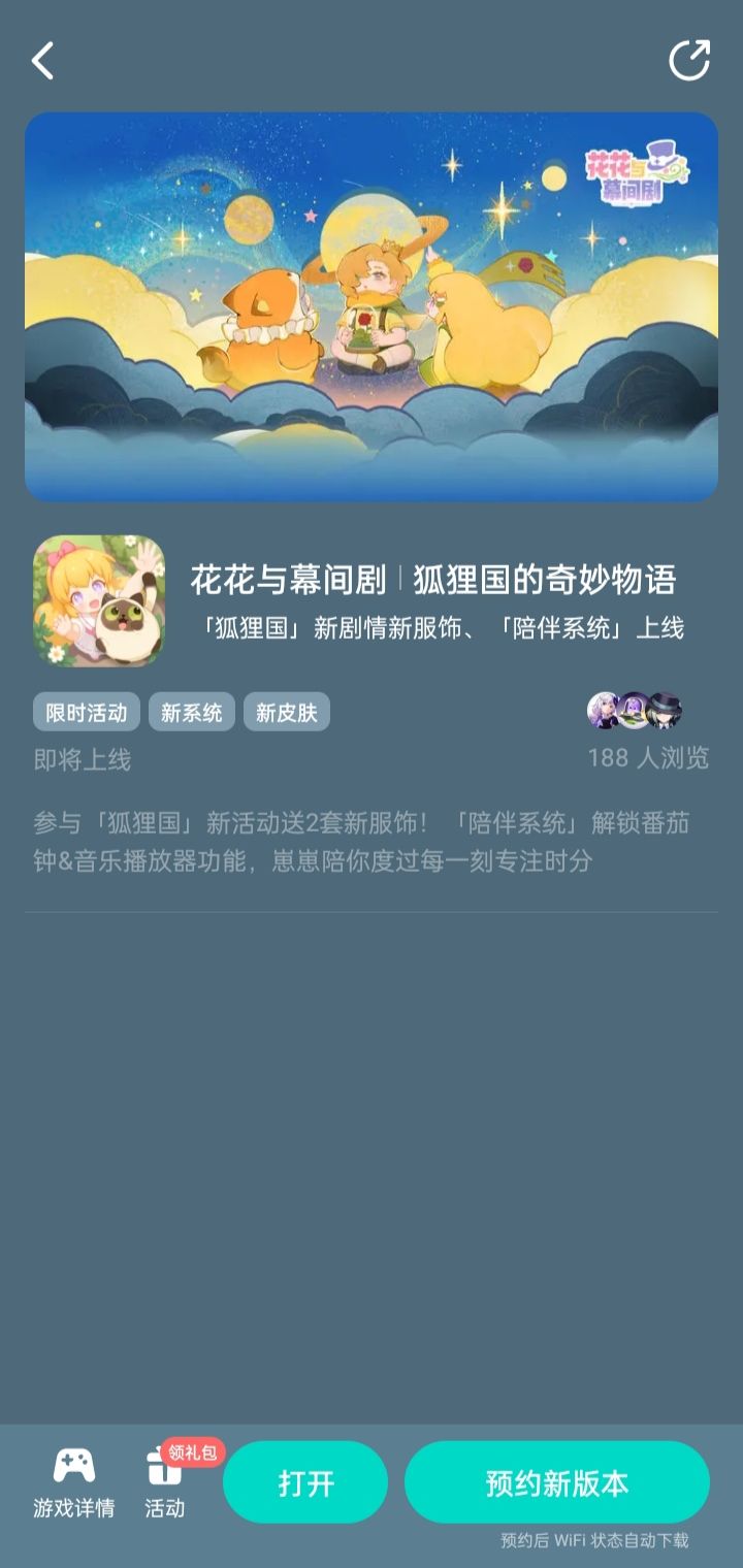 狐狸国的奇妙物语 3
