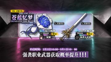 限定开发补给【苍蓝忆梦】即将开放