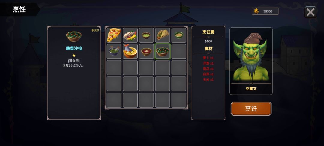 蔬菜沙拉的原料怎么获得 1