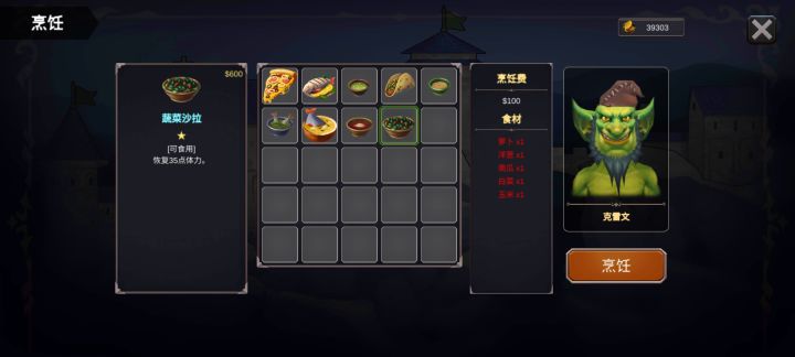 蔬菜沙拉的原料怎么获得截图