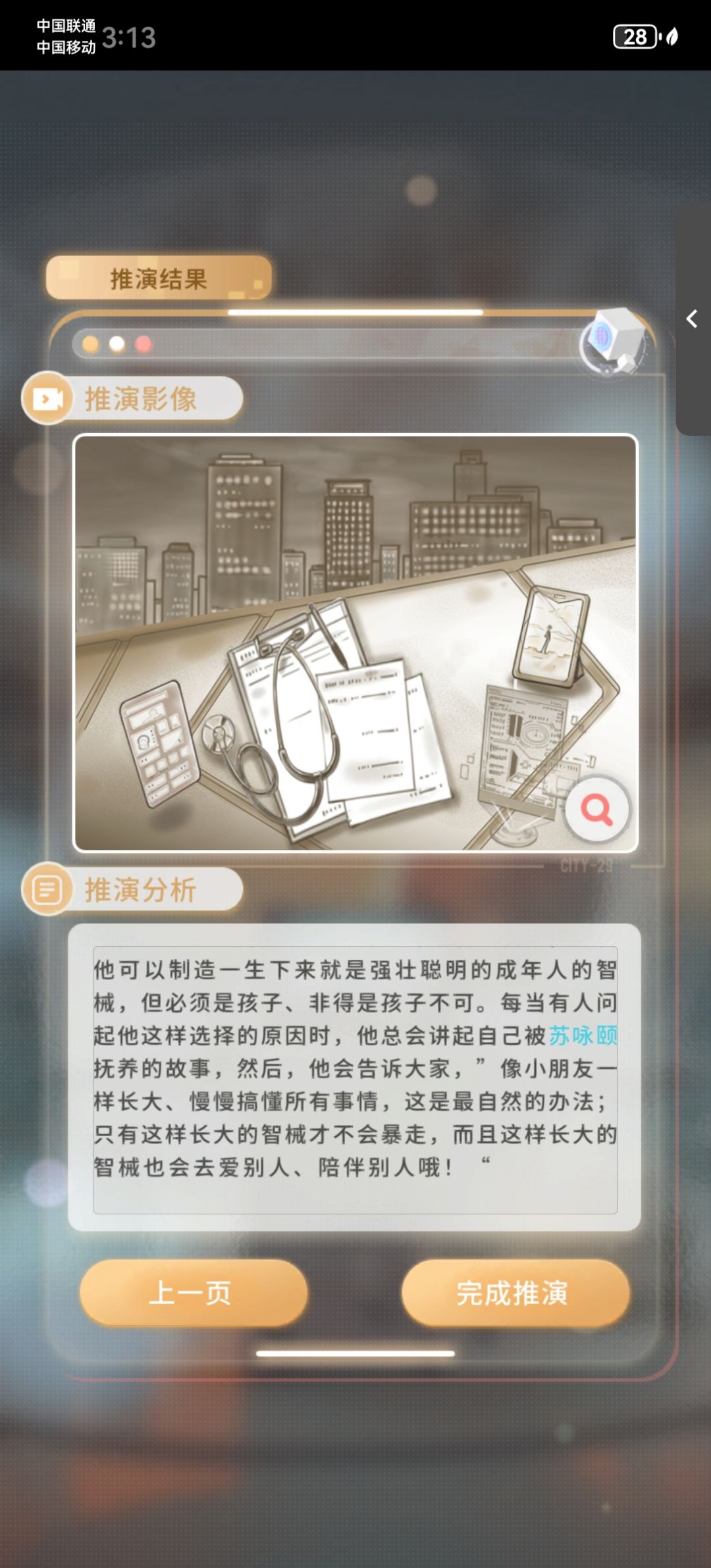 故事的终点:重造智械的人 2