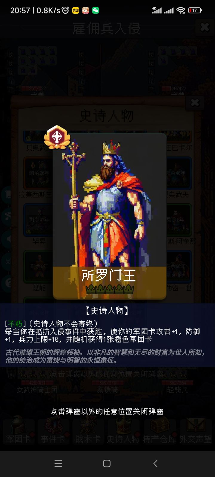 哈哈哈,法老墓给的,无敌不朽。截图