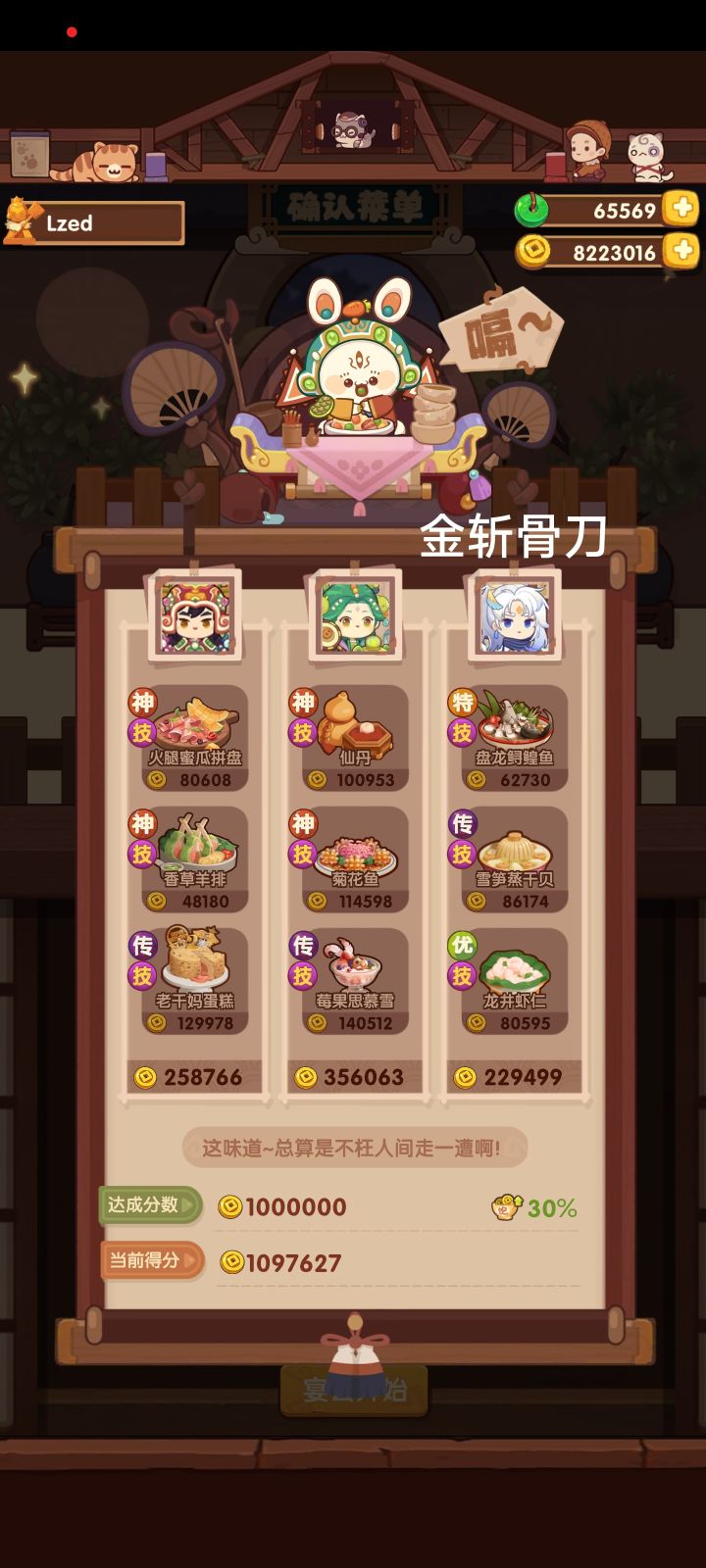 年兽第五轮擦线过分享截图