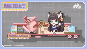 《高能手办团》后宅家具上新——漫画咖啡厅