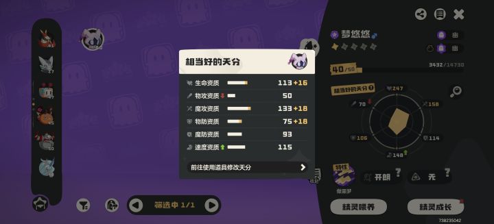 这个资质天赋就固定了吗?截图