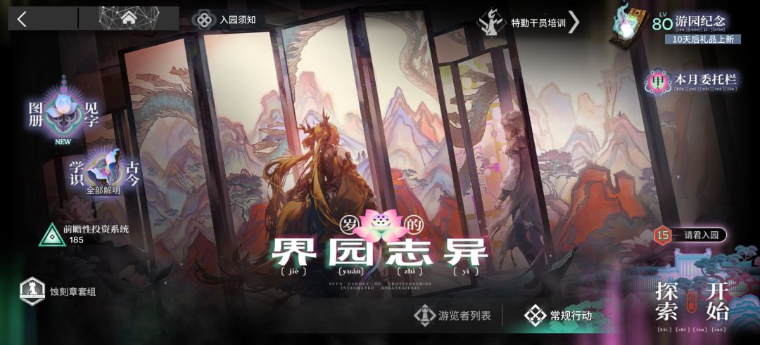 三个月小登的集成战略记录 2