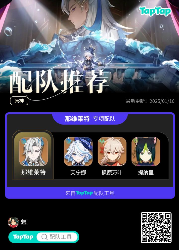 #我的原神配队截图