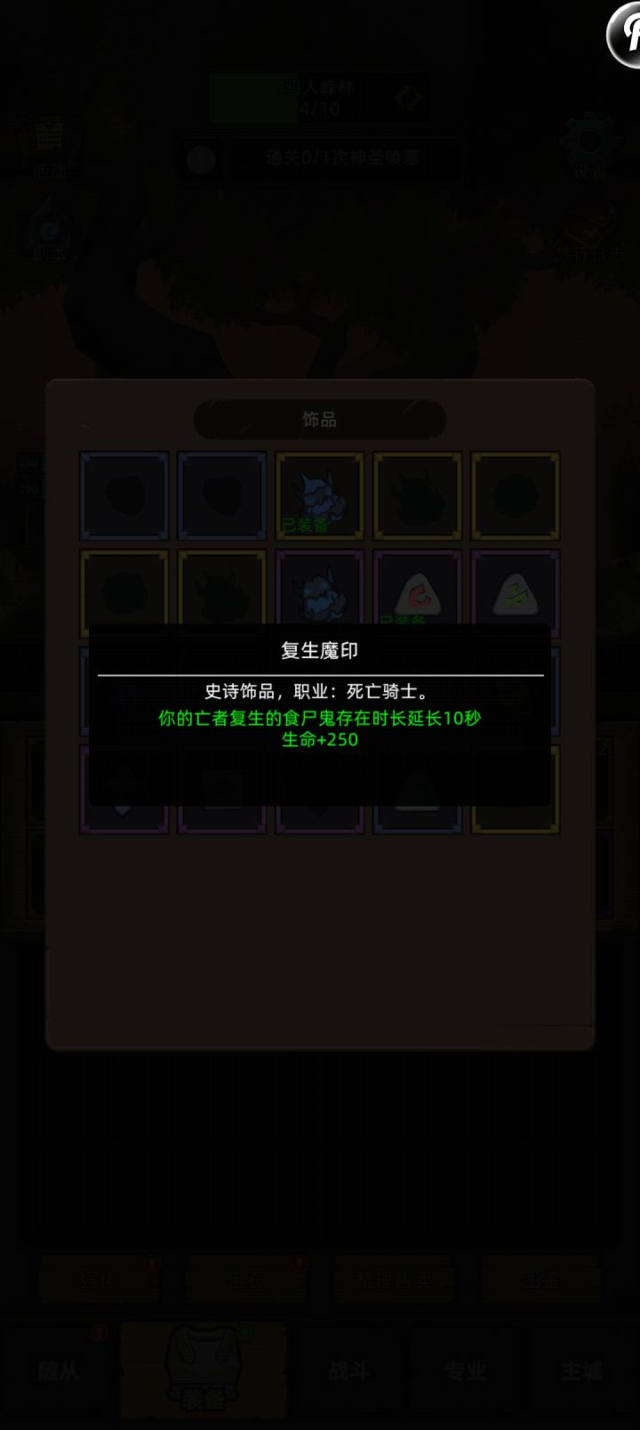 复生魔印饰品产出在哪里截图