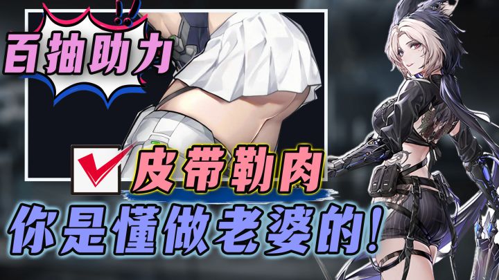 【XP鉴定局】这皮带勒的不是肉,是我的心尖儿阿,泳衣皮肤免费送⚡这还不冲?截图