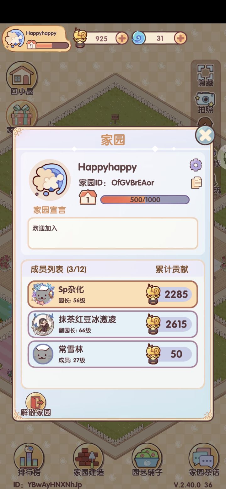 家园招人呀截图