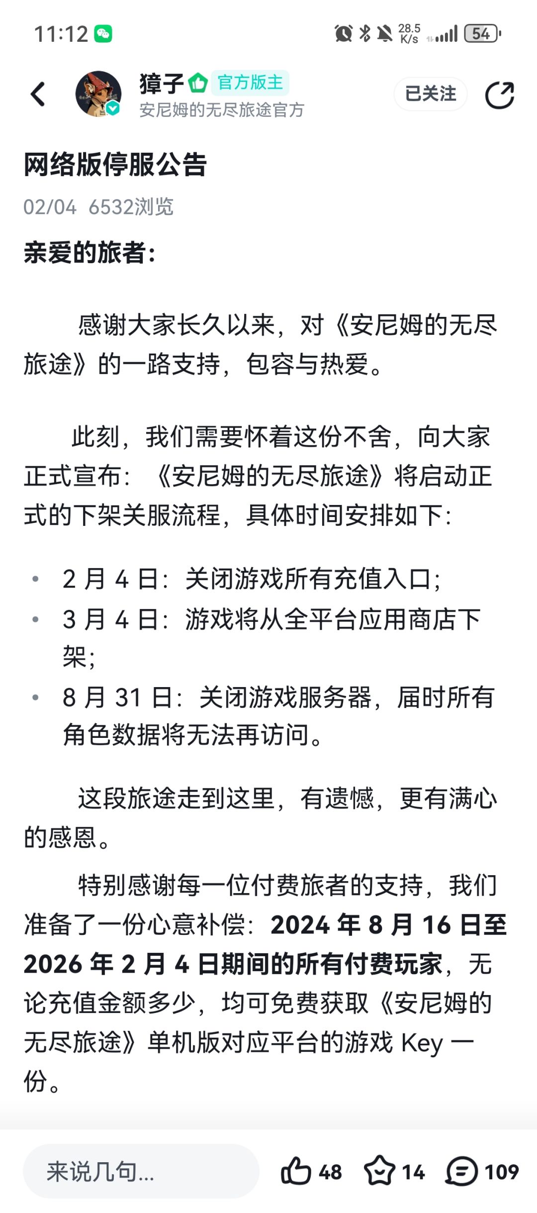 再见了,安尼姆联机版😭 1