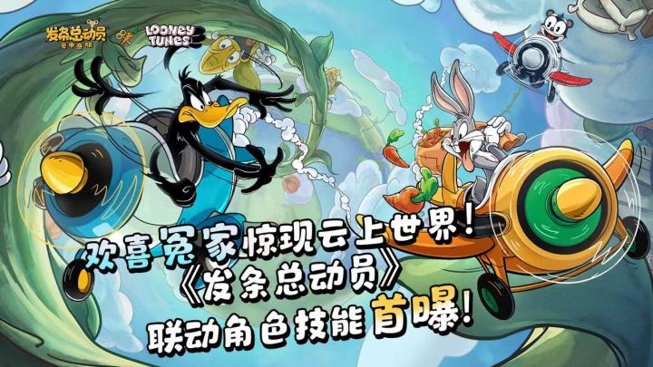 不是你熟悉的兔八哥，但战斗力只增不减！截图