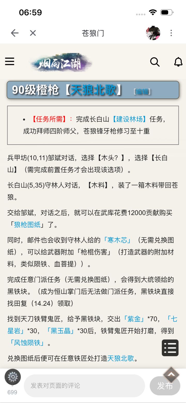 天狼北歌前置任务问题!截图