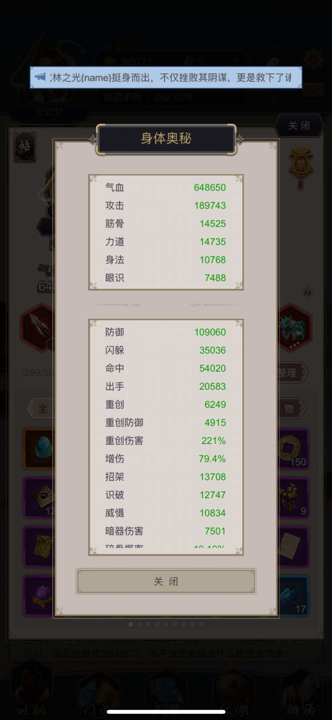 20251201 不动明王过断情谷二阶段 3
