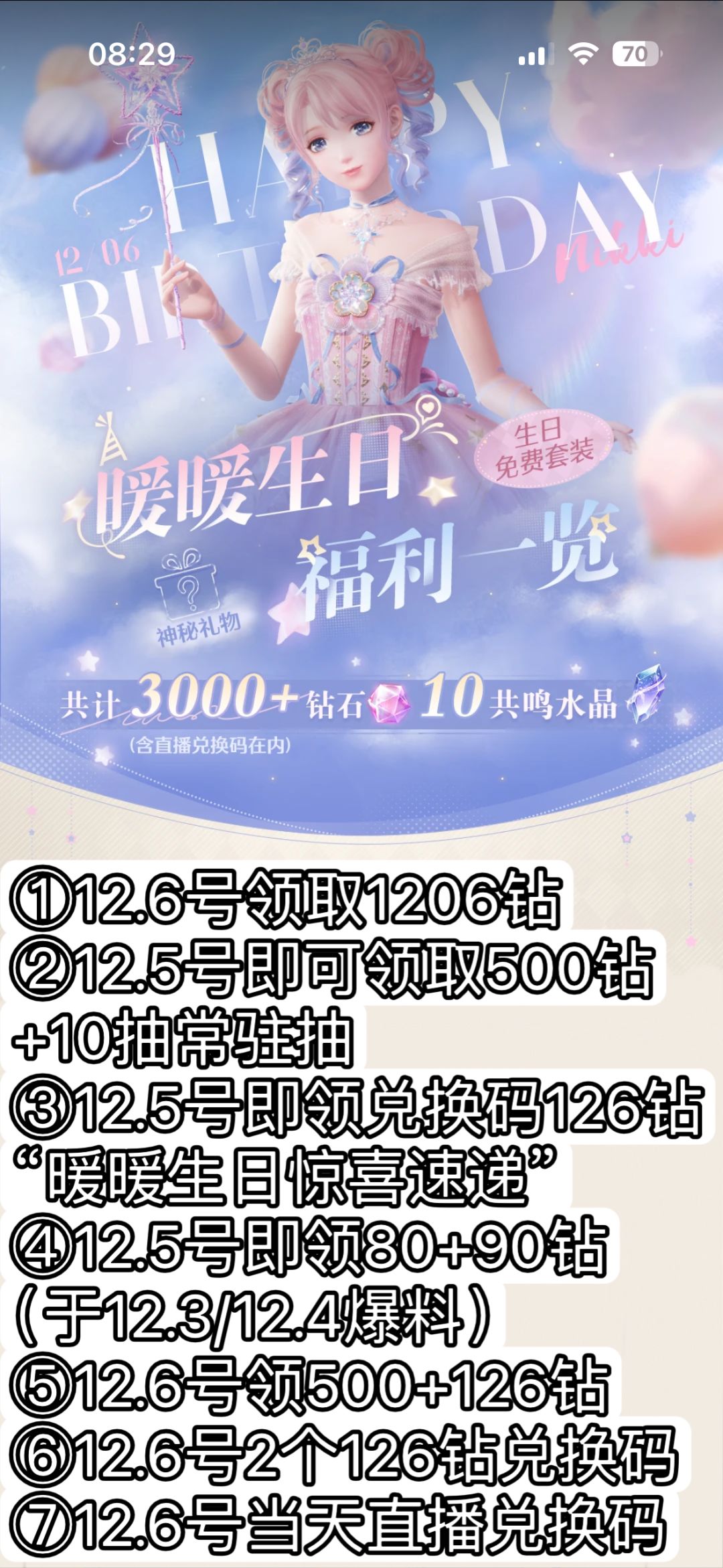 公测福利&套装一览！ 2