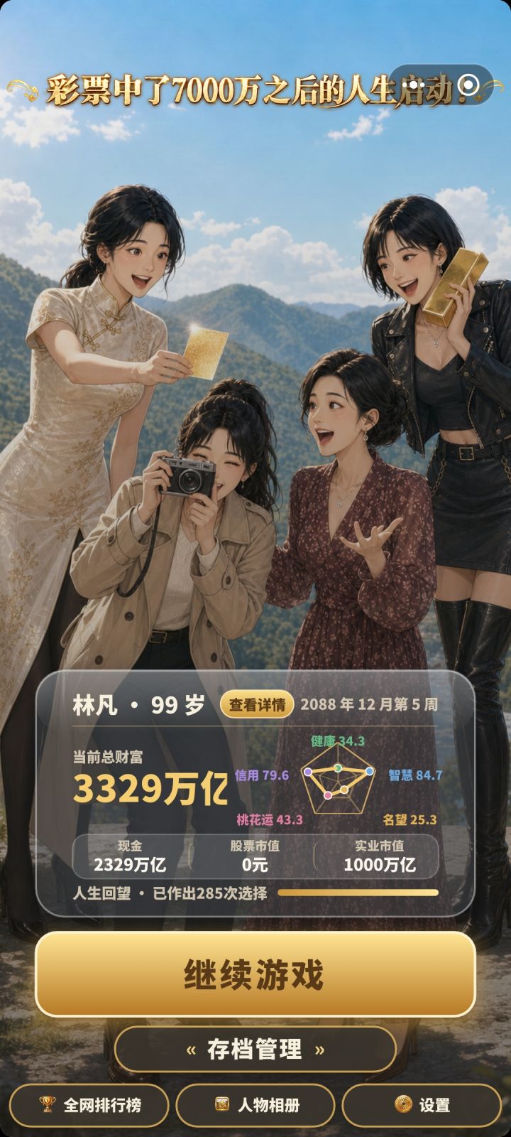 我应该是算最多钱的一个吧截图