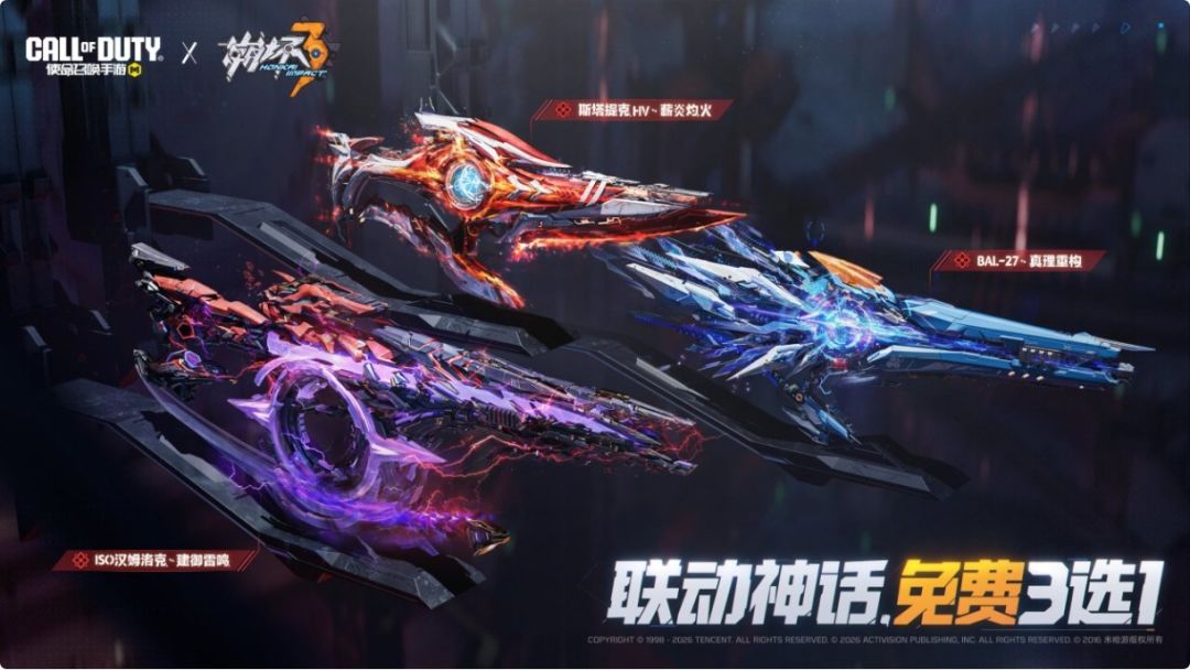 CODM联名崩3,神话武器白送一把~ 9