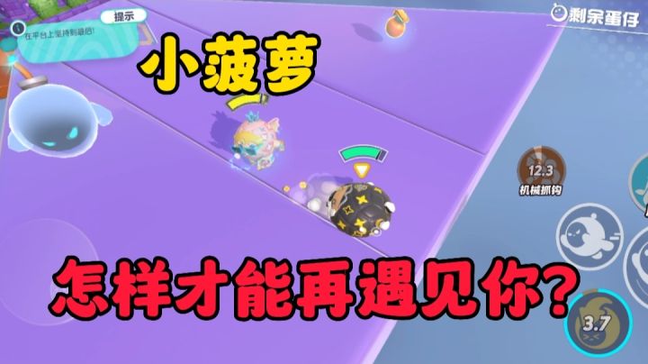 蛋仔派对:小菠萝,怎样才能再遇见你!截图